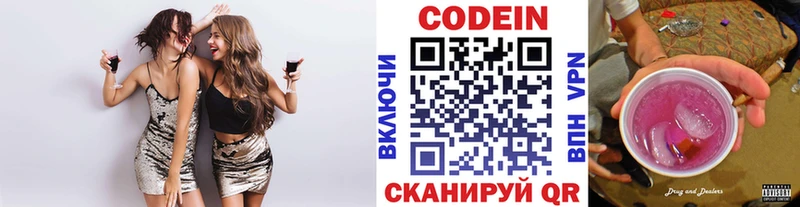 Codein напиток Lean (лин)  Купить закладки  Наволоки 